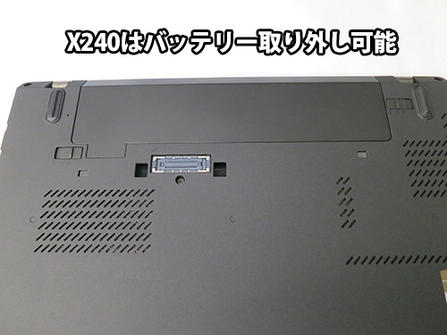 ThinkPad X240とX240sの比較、違いは何？ X240はバッテリーの取り外しができる