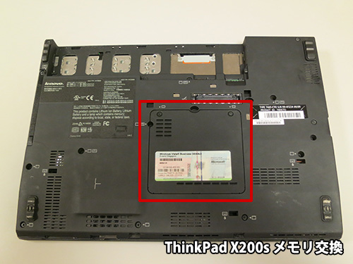 ThinkPad X200s メモリを8GBへ増設・交換