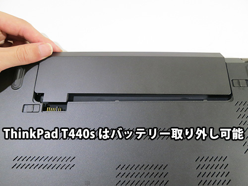 ThinkPad T440sには２つのバッテリーが搭載されていてリアバッテリーは取り外せる