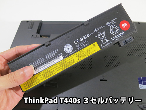 ThinkPad T440s ３セルバッテリー リア