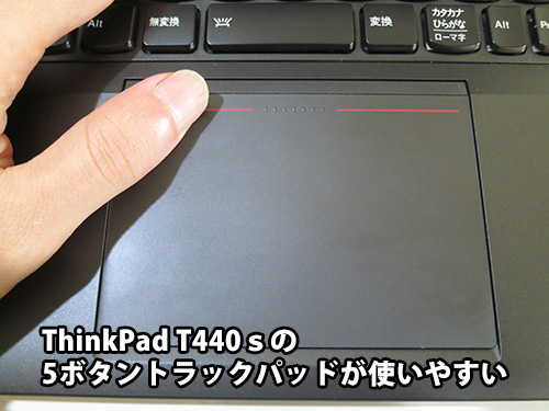 ThinkPad T440s のクリックパッド５点トラックパッドが使いやすい