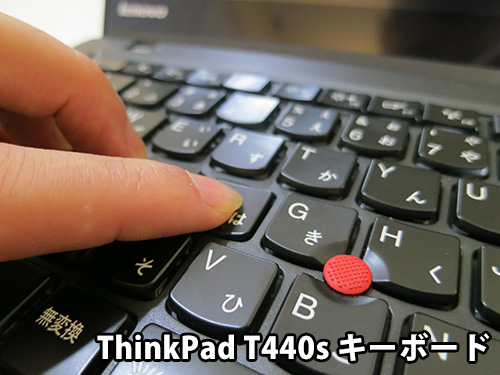 ThinkPad T440s かなり打ちやすいキーボード キーストロークが絶妙