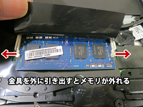 ThinkPad T440s メモリ 増設・交換