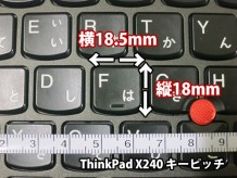 ThinkPad X240のキーピッチ