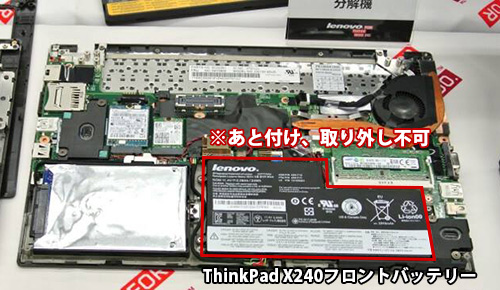 Thinkpad X240フロントバッテリーは内蔵で取り外しできない