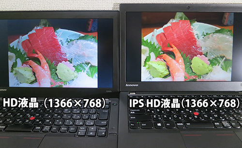 ThinkPad X240s X240 IPS液晶と普通の液晶発色の違い