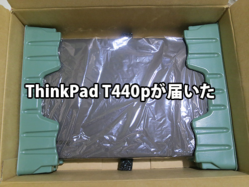 ThinkPad T440pが届いた 仕様とスペック