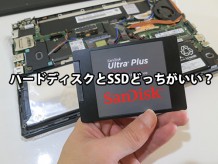 X240 ハードディスクとSSDどっちがいいのか？