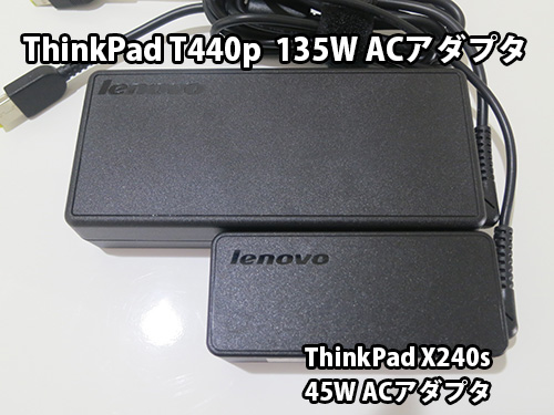 ThinkPad 135w acアダプタと45w ACアダプタを比べてみる