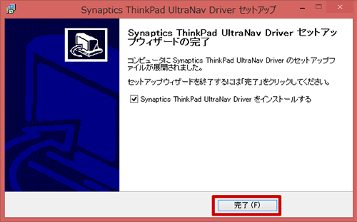 Synaptics ThinkPad UltraNav ドライバー セットアップ完了