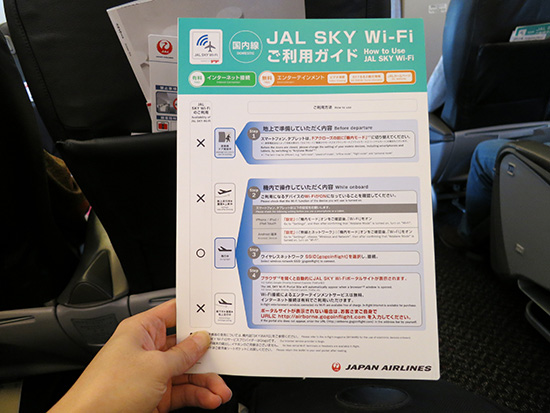 JAL SKY Wi-Fi 利用の手順が細かくマニュアルになってるのでわかりやすい