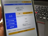 ocnモバイルワン 4月から通信容量がアップ!