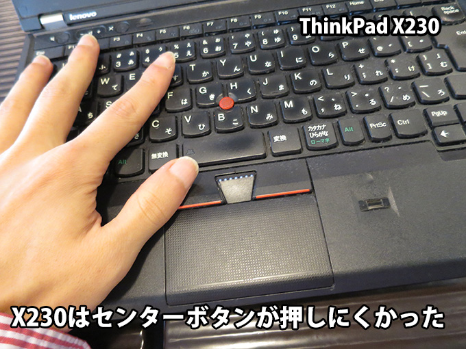 ThinkPad X230はセンターボタンが押しにくい