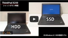 ThinkPad X250 HDD vs sdd起動時間を比べてみた（動画）