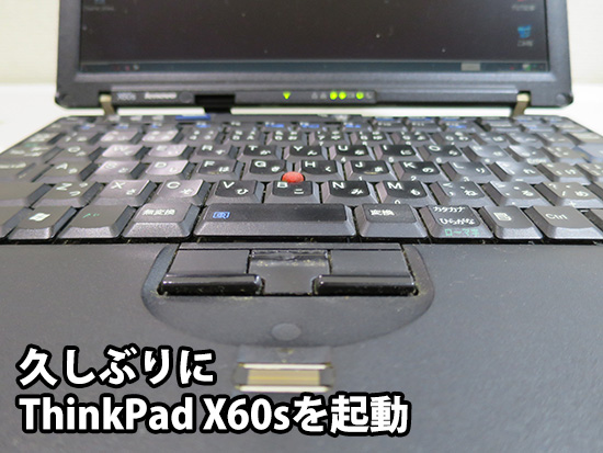 Thinkpad X60sとX250の実機を並べて比べてみる