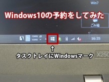Windows10の無料アップデート予約をしてみた タスクトレイにウインドウズマーク