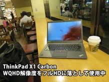 ThinkPad X1 Carbon WQHD解像度をフルHDに落として使っています