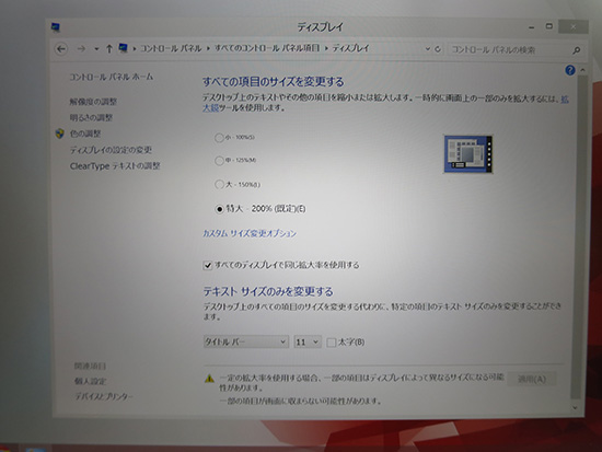 ThinkPad X1 Carbon WQHD 既定の設定は200％の拡大表示
