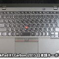 ThinkPad X1 Carbon 日本語キーボード