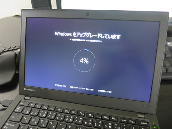 windows10にアップグレード中は進捗状況が％で表示される