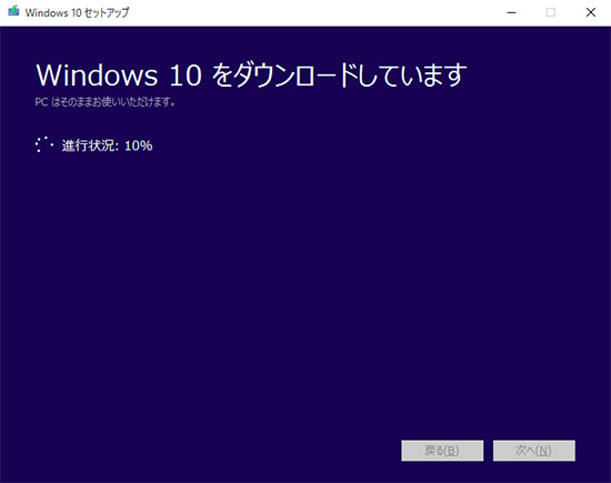 Windows10の実行ファイルをダウンロード中