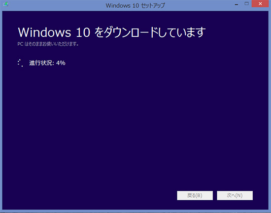 Windows10 のソフトがダウンロードされる