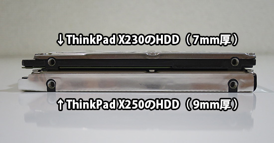 ThinkPad X230は3mm厚のHDD X250 は9mmでもOK