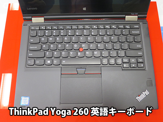 ThinkPad Yoga 260 英語キーボード リフトンロックはいいけれど、打ち心地はどう？