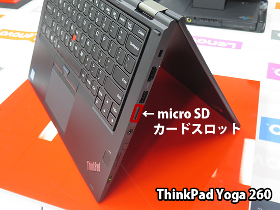 ThinkPad Yoga 260 SDカードスロットがないけれど・・・