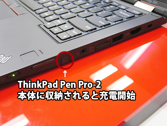 ThinkPad Yoga 260のデジタイザーは本体に収納されると充電が開始される