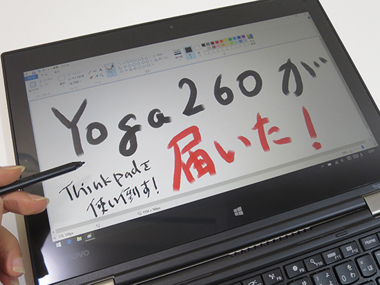 ThinkPad Yoga 260のデジタイザ 書き心地抜群