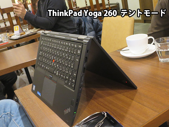 Thinkpad yoga 260 テントモード