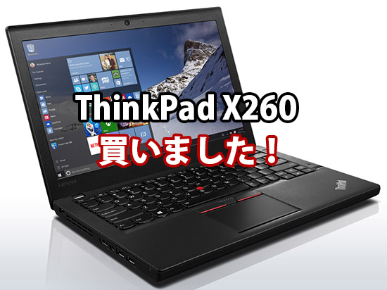 ThinkPad X260を買った 英語キーボードとIPS HD液晶にした | ThinkPad