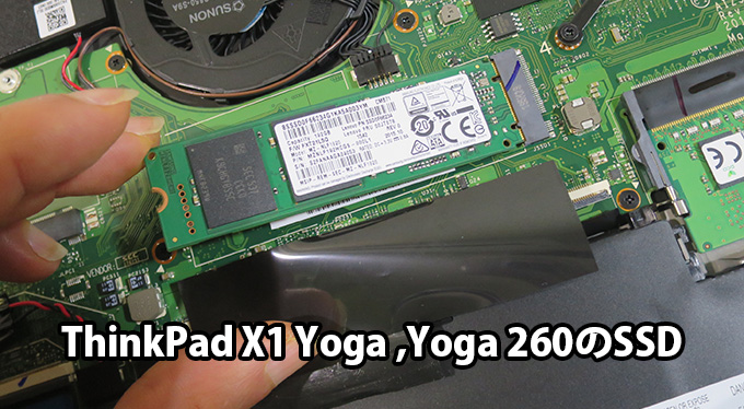 Thinkpad X1 yogaとYoga260 SSD はM.2接続タイプ2280