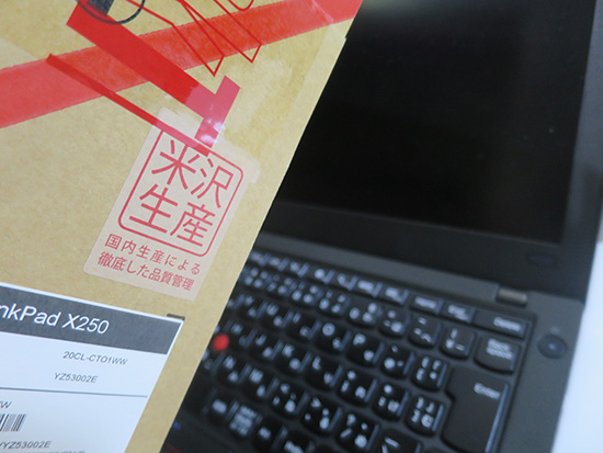 ThinkPad X250 米沢生産モデルを買った