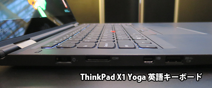 Thinkpad X1 Yoga キーボードを真横から