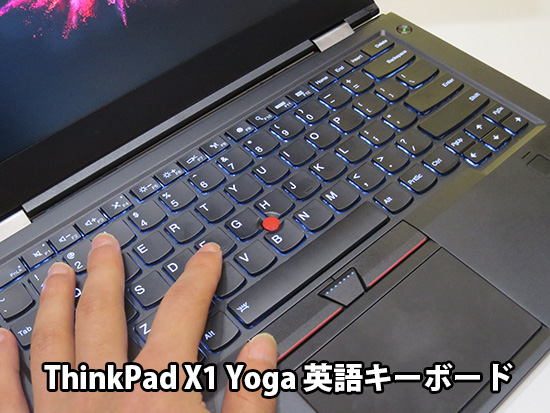 Thinkpad Yoga X1 英語キーボード 懸念されたキータッチも問題なく打ちやすい