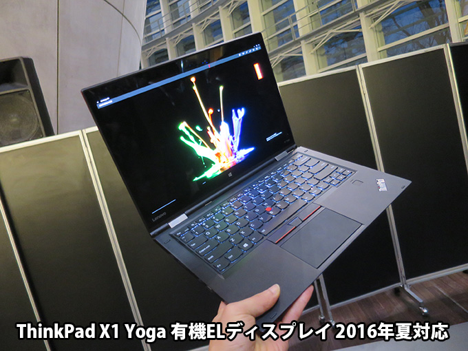 ThinkPad X1 Yoga 有機ELディスプレイ搭載時に最軽量になる