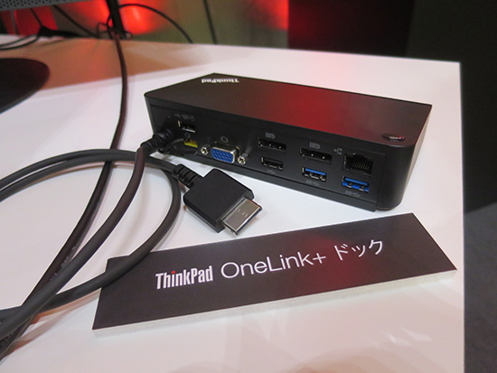 ThinkPad OneLink+ドックを買った 対応機種は・・・