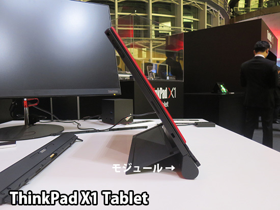 Thinkpad X1 Tablet モジュールをドッキングさせて横から見た