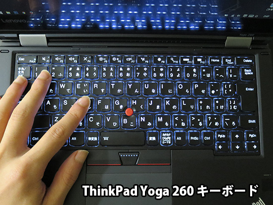 ThinkPad Yoga 260 バックライト付きキーボードを点灯した