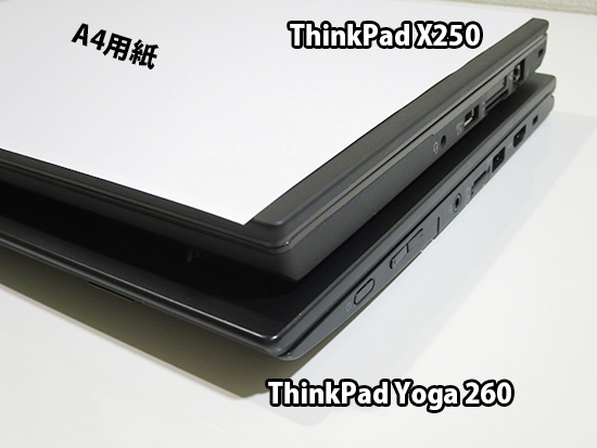 Thinkpad X260 Yoga260 サイズの違い
