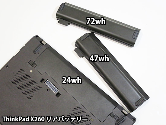 X260 ３種類のリアバッテリー