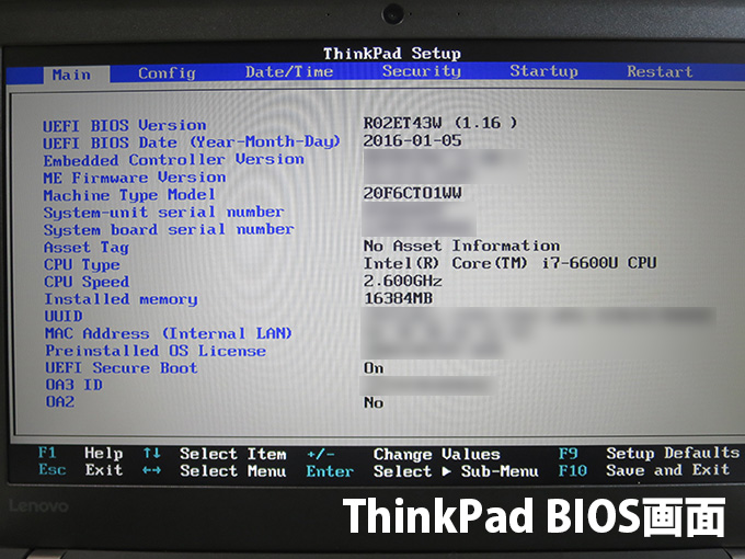 ThinkPad X260 Bios画面