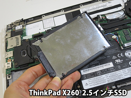 ThinkPad X260 2.5インチSSD