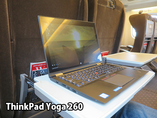 新幹線グリーン車内でThinkPad Yoga 260