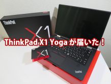 ThinkPad X1 Yogaが届いた