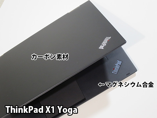 Thinkpad X1 Yogaはカーボン素材？材質にスーパーマグネシウム合金も採用