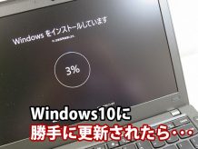 windows10 勝手にアップグレードしたらデータが消えた Windows7に戻す