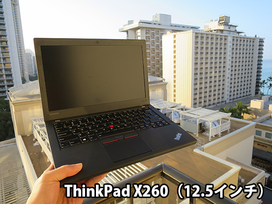 ThinkPad X260 12.5インチ